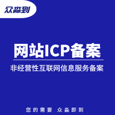 非經(jīng)營性互聯(lián)網(wǎng)信息服務(wù)備案核準(zhǔn)與經(jīng)營性互聯(lián)網(wǎng)服務(wù)的區(qū)別