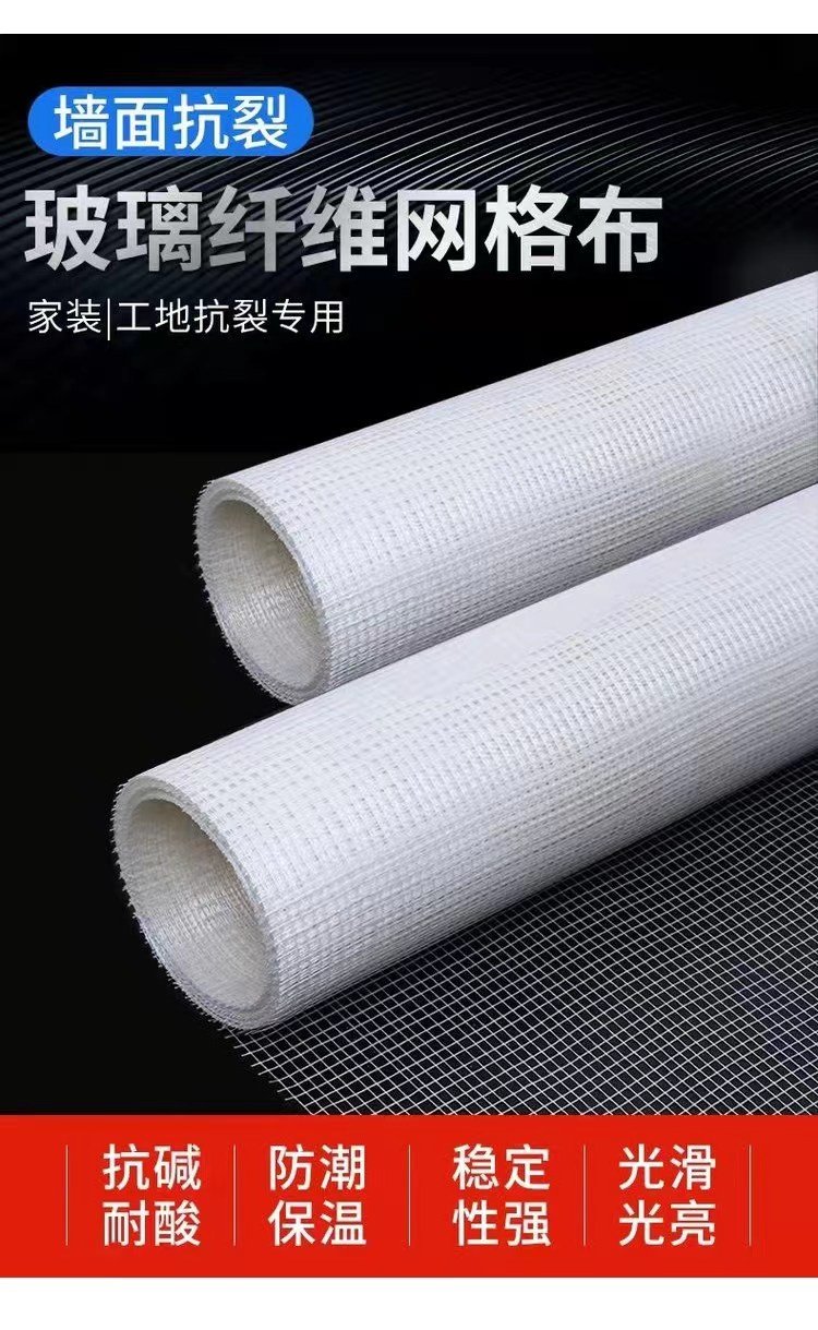 外墻保溫網(wǎng)格布的選擇與應(yīng)用 80g至140g防裂保護墻體詳解